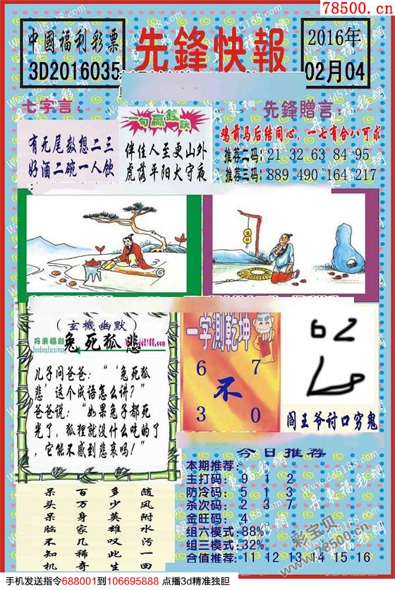 3D字谜玄机与今日图谜线索揭秘