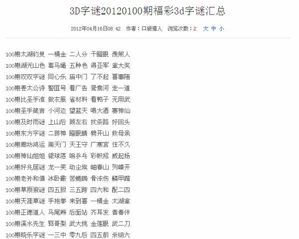 福彩3D字谜图谜库，每日快速参考指南